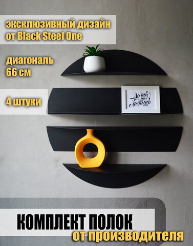 Полка настенная металлическая навесная