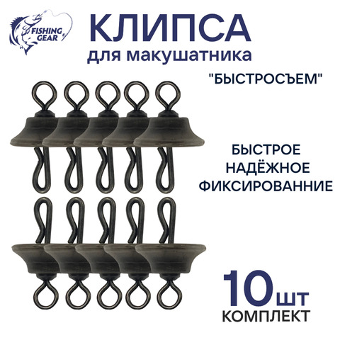 Клипса для макушатника быстросъем с вертлюгом №2. 10, 25, 50 шт. (быстрая доставка по России)