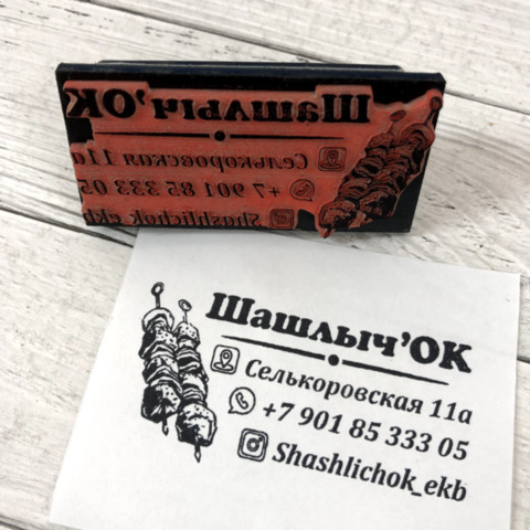 Штамп для упаковки с Вашим макетом