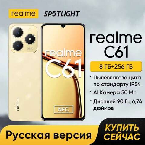 Смартфон Realme C61, 6/128ГБ, 8/128ГБ, 8/256ГБ, Б/у
