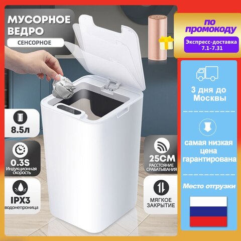 Интеллектуальная индукционная корзина для мусора Водонепроницаемая мусорная корзина савтоматическим датчиком движения для ванной