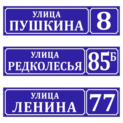 Табличка на частный дом. Sign for the house. Адресная табличка металл. address plate