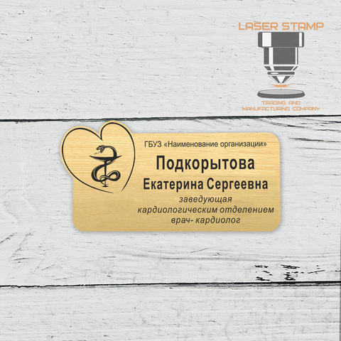 Бейдж с магнитным креплением для Врачей. Личный значок с логотипом, по вашим данным