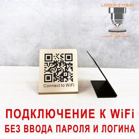 QR-код для подключения к WiFi, автоматическое подключение к сети, скан. QRWF