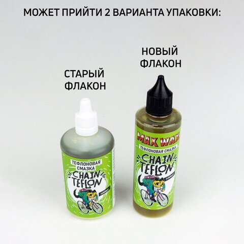 Тефлоновая смазка для цепи велосипеда MAX WAX Chain Teflon 100мл