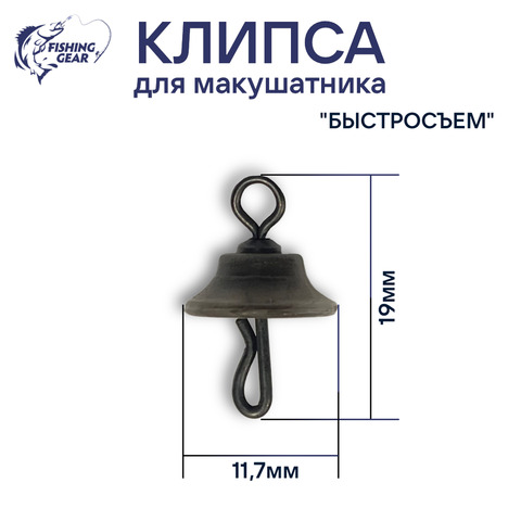 Клипса для макушатника быстросъем с вертлюгом №2. 10, 25, 50 шт. (быстрая доставка по России)
