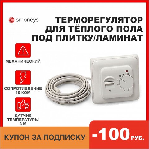 Терморегулятор MST1 / RTC 70.26, для теплого пола с 3 метровым датчиком в комплекте, инфракрасное отопление