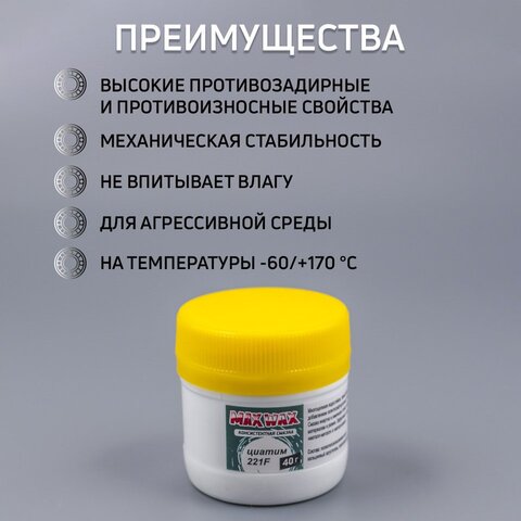 Универсальная смазка для велосипеда MAX WAX Циатим 221F 40 грамм