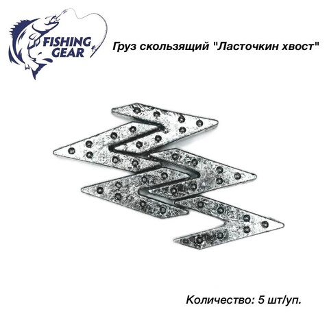 Грузила "Ласточкин хвост" из свинца 30-70 гр., 5 шт.