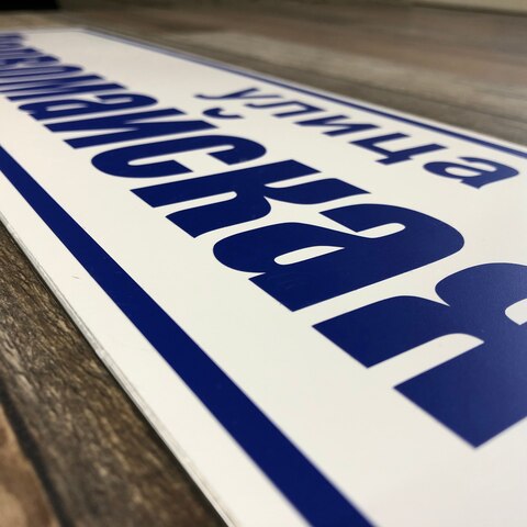 Табличка на частный дом. Sign for the house. Адресная табличка металл. address plate