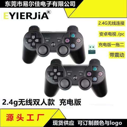 Зарядная версия 2.4G Беспроводной парный игровой контроллер заряжает пару PCTVBOX