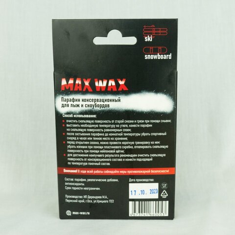 Консервационный парафин воск для лыж и сноубордов MAX WAX CH-K 150 г