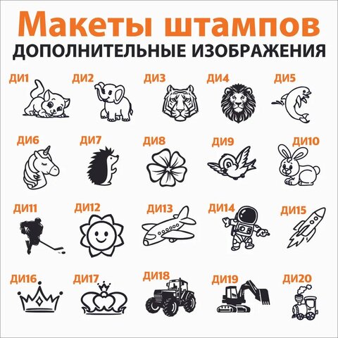 Автоматический штамп для одежды с рисунком, резиновый