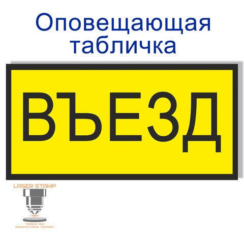 Табличка оповещающая "Строительные работы"  notification_tabl