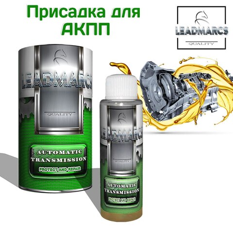 Присадка в АКПП "AUTOMATIC TRANSMISSION" 50 мл /в масло АКПП/от пинков/ для акпп/ присадки в коробку