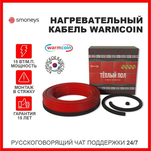 Нагревательный кабель WarmCoin Universal 15 Вт/м.п. двухжильный