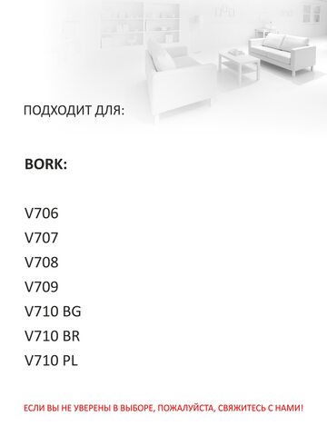 Мешки для пылесоса BORK Ozone, 8 шт., синтетические, многослойные, тип V7D4