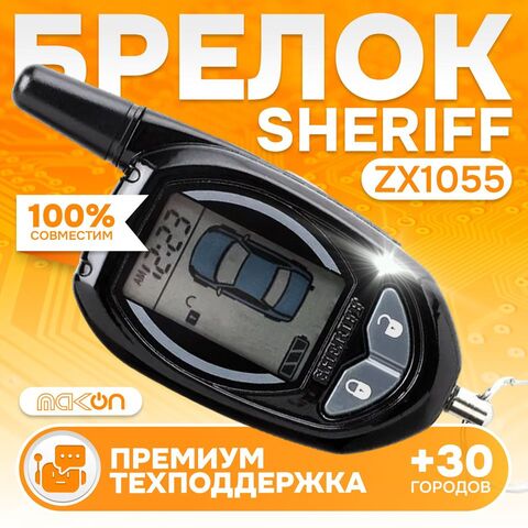 Брелок sheriff zx 725 - купить недорого | AliExpress