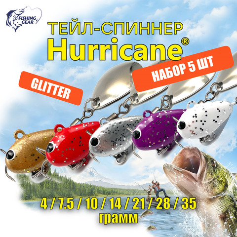 Наборы тейл-спиннеров HURRICANE UF STUDIO (быстрая доставка по России)