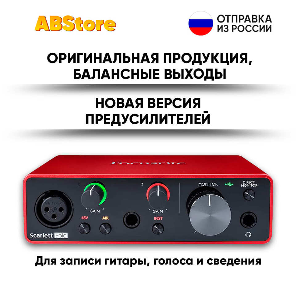 Focusrite Scarlett Solo 3rd Gen звуковая карта | AliExpress