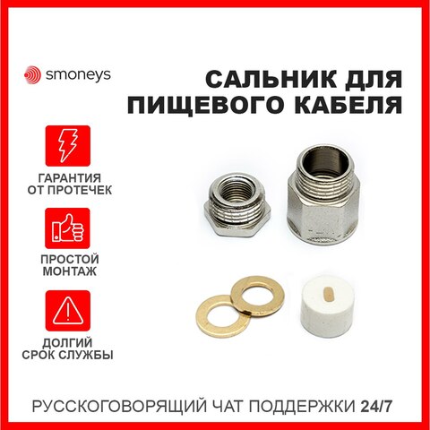 Сальник для пищевого саморегулирующегося кабеля