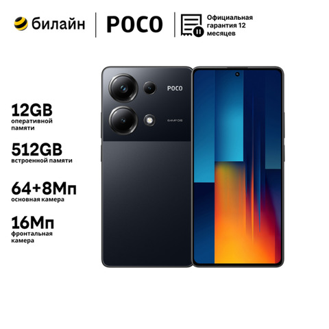Смартфон POCO M6 Pro 12/512GB (Официальная гарантия, возможность самовывоза, бесплатная доставка, билайн)