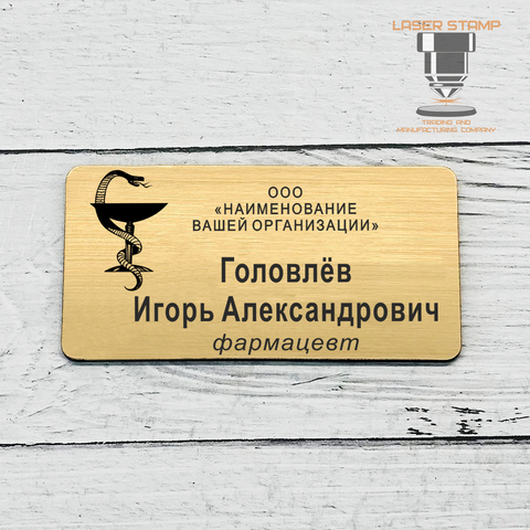 Бейдж с магнитным креплением для Врачей. Личный значок с логотипом, по вашим данным