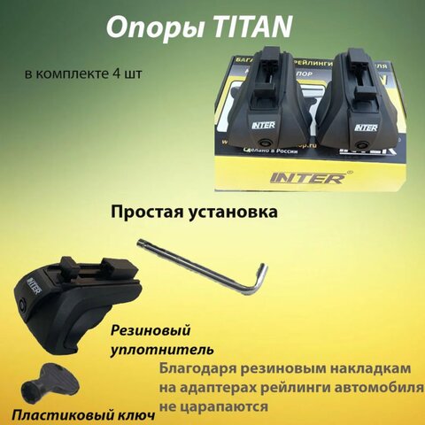 Универсальный багажник INTER TITAN для Volkswagen Passat B5 универсал 1996-2005 на рейлинги с просветом