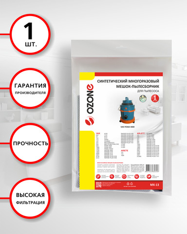 Многоразовый мешок-пылесборник OZONE для пылесосов VAX