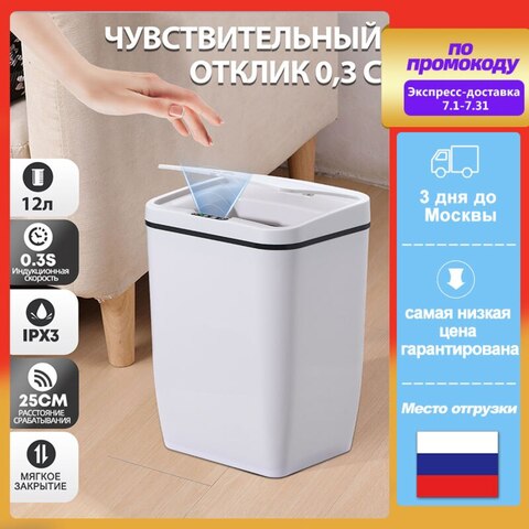 Мусорное ведро SDARISB ведро для мусора сенсорное умное мусорное ведро