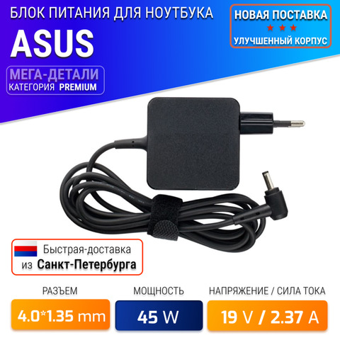 Блок питания для ноутбука Asus 19V 2.37A 45W / ADP-45BW / ADP-45AW / AD2066020 / AD883020 /  ux31a /ux32vd(штекер 4.0x1.35мм)