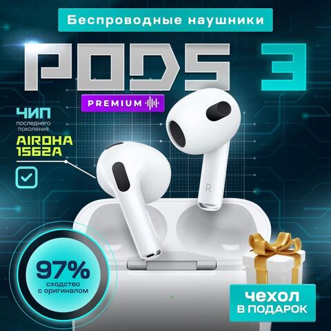 Беспроводные наушники Airpods 3 1в1 с шумоподавление TWS Premium премиум качество для iphone samsung xiaomi с анимацией