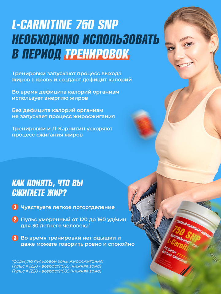 L-Carnitine 750 SNP Sport Nahrung Pharma 60 капсул