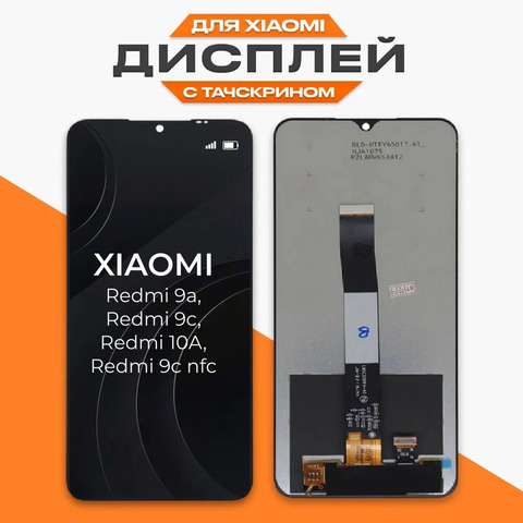 LCD дисплей для Xiaomi Redmi 9A/9C/10A с тачскрином (черный)