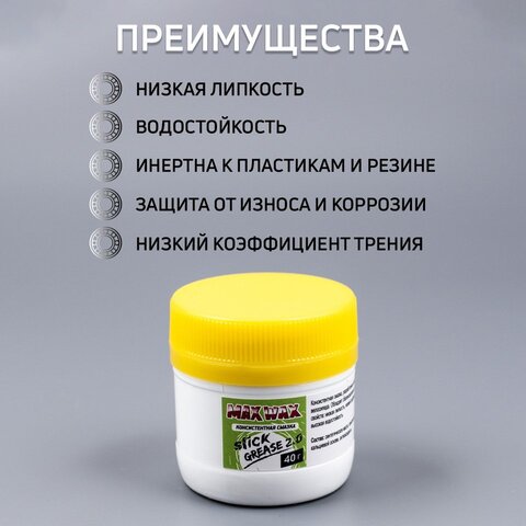 Cмазка для вилки велосипеда MAX WAX Slick Grease 2.0, 40грамм