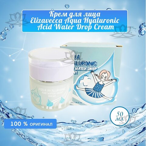 Крем для лица Elizavecca увлажняющий с гиалуроновой кислотой. Корейская косметика. Оригинал.
