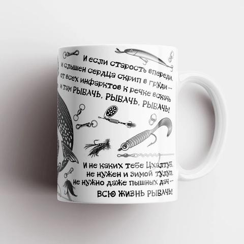 Керамическая кружка "Рыбалка Рыбак", MyProducts, 330 мл