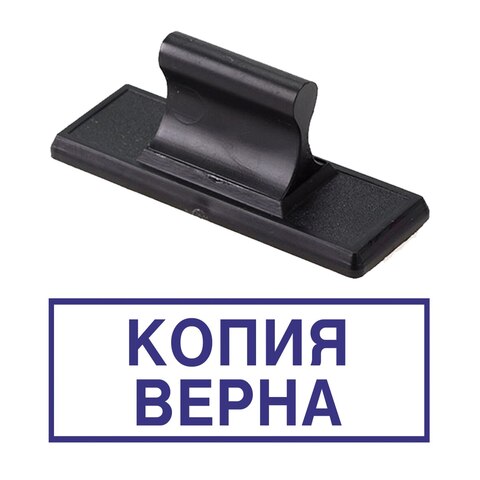 Штамп копия верна. Ручная оснастка, штамп для документов. KOPRU