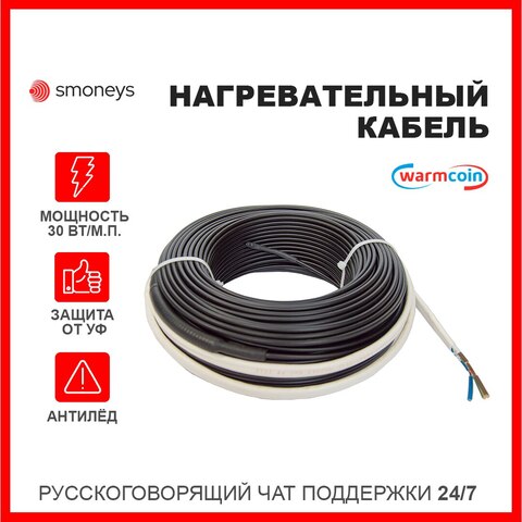 Обогрев кровли WarmCoin SNEG обогрев открытых площадок, на водостоки, желоба, ступенек