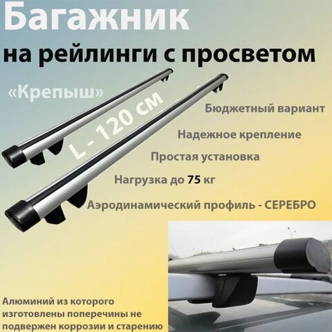 Универсальный багажник для Volkswagen Passat B5 (Фольксваген Пассат Б5) универсал 1996-2005 на рейлинги с просветом