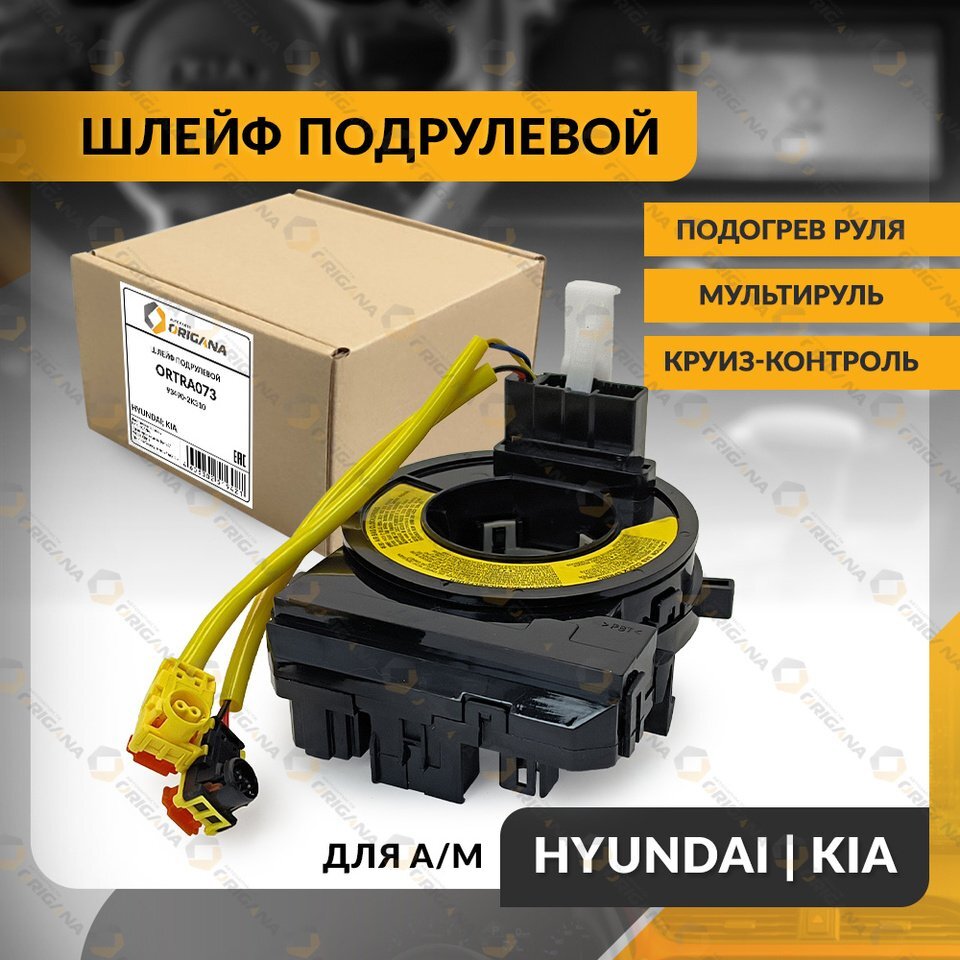 Шлейф подрулевой Hyundai Santa Fe 05-12