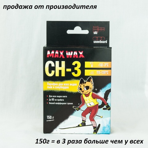 Парафин воск для лыж MAX WAX CH-3 на погоду -13/-3 150г
