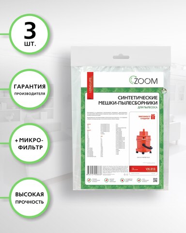 Фильтры для пылесоса ZOOM, 3 шт.