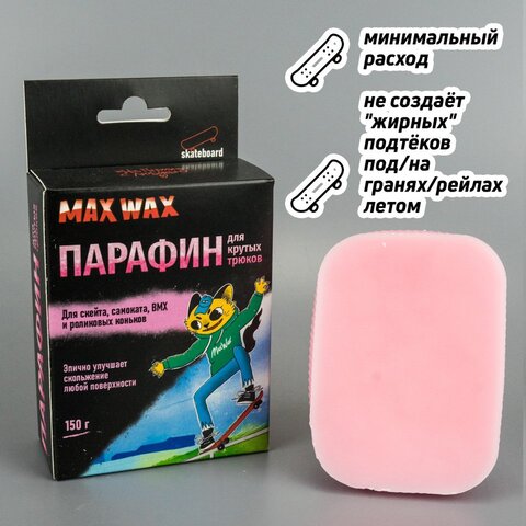 Парафин воск для скейтборда Skate Wax MAX WAX 150грамм