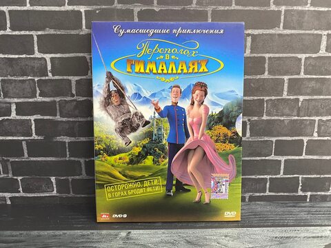 Переполох в Гималаях | Lissi und der wilde Kaiser | 2007 | DVD