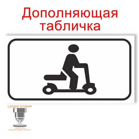 Информационная табличка для парковки