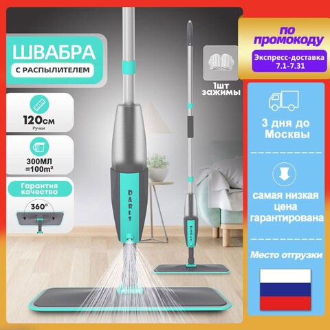 Швабра из микрофибры вращающаяся на 360°для пола с распылителем для домашней уборки,метлы,многофункциональная вращающаяся Швабра