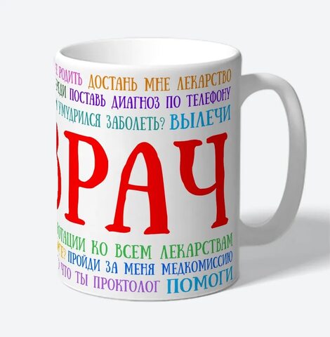 Керамическая кружка MyProducts "Ты же врач", 330 мл