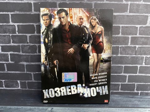 Хозяева ночи | We Own the Night | 2007 | DVD