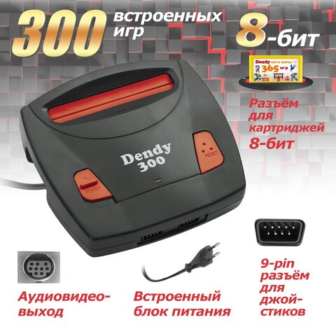 Денди с пистолетом Dendy Expert 300, игровая приставка HDMI, световой пистолет, денди приставка с играми, для двоих